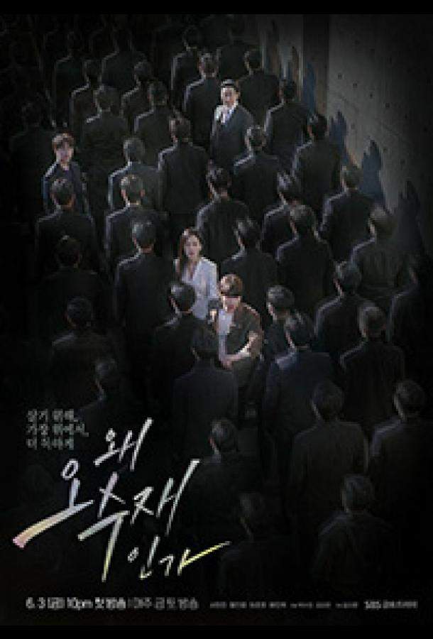 Почему О Су Джэ? / Почему она?