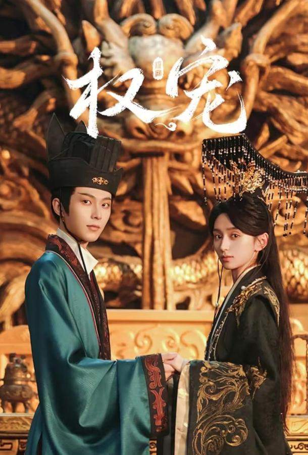 Господство и преданность