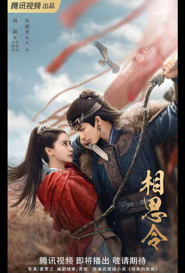 Похищенная невеста / Вечная тоска