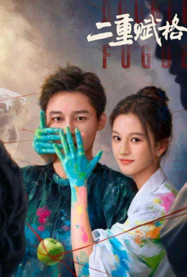 Двойная фуга