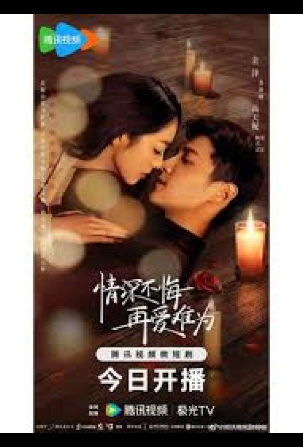 Глубокая привязанность / Глубокие глаза