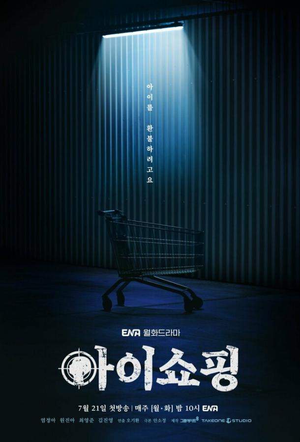 Дефекты / Продажа детей / Я делаю покупки