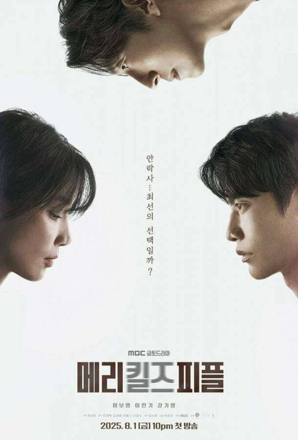 Мэри убивает людей