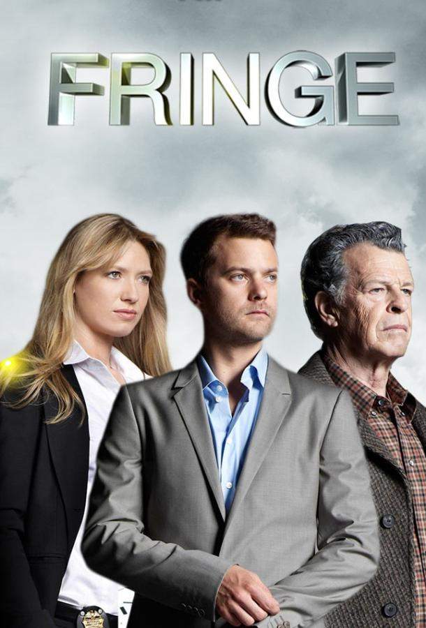 За гранью реальности