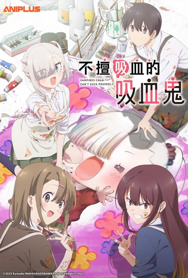 Вампир не умеет правильно сосать